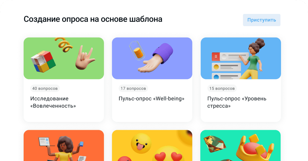 Пульс-опросы вовлеченности