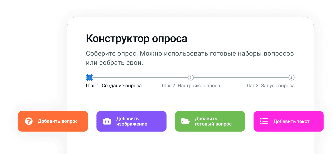 Конструктор опросов