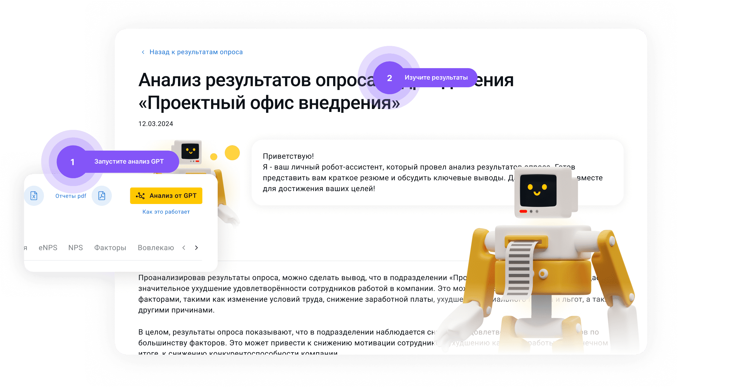 Пример отчета вовлеченности
