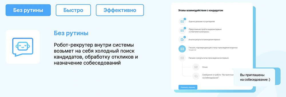 Робот-рекрутер для проведения видеоинтервью