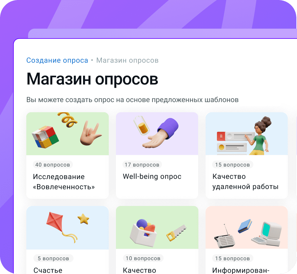 Каталог опросов персонала Каталог опросов персонала