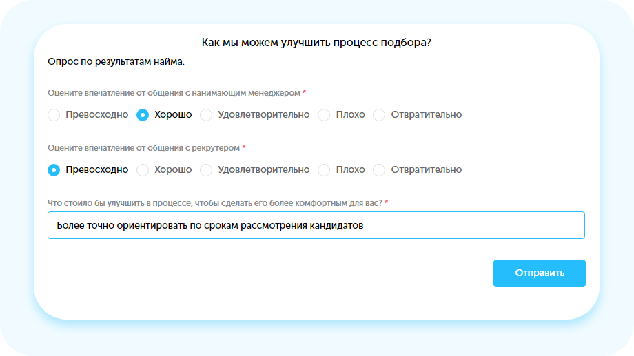 Опрос в системе подбора персонала