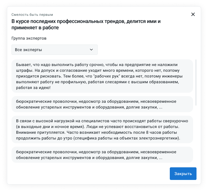 Комментарии к компетенциям сотрудников