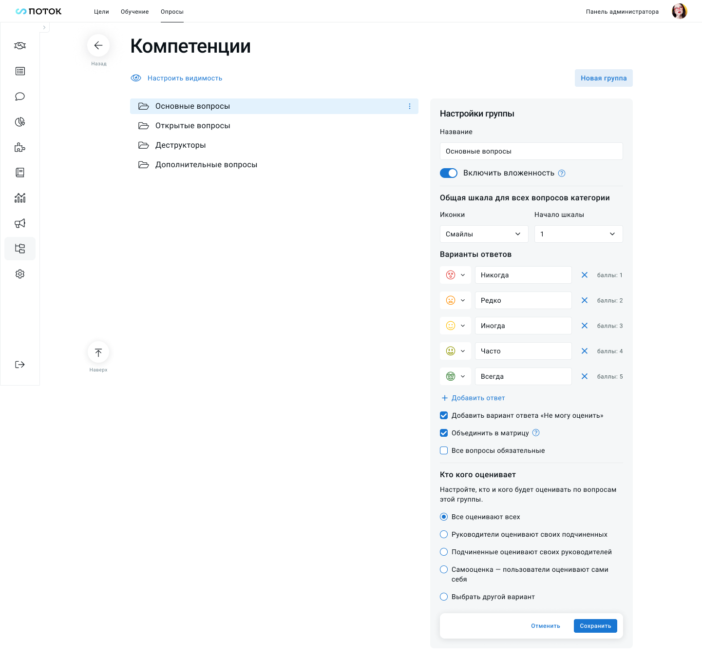 Запуск оценки 360 градусов