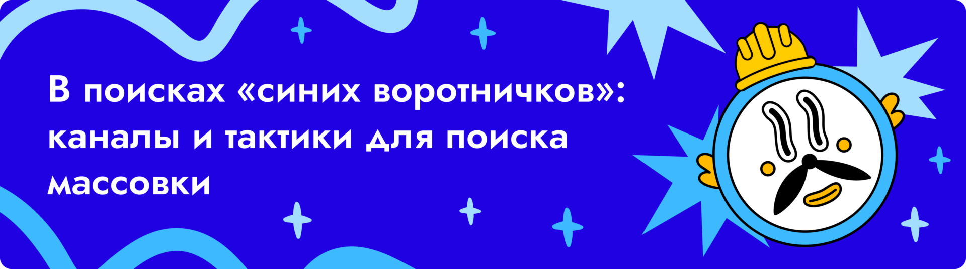 В поисках “синих воротничков” В поисках “синих воротничков”