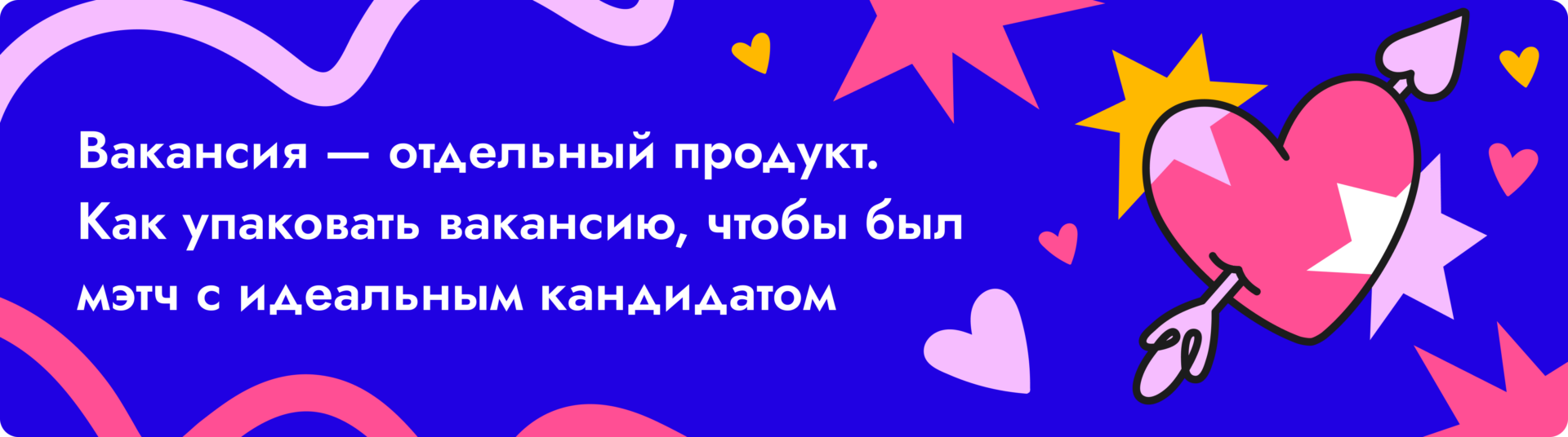 Вакансия — отдельный продукт. Вакансия — отдельный продукт.